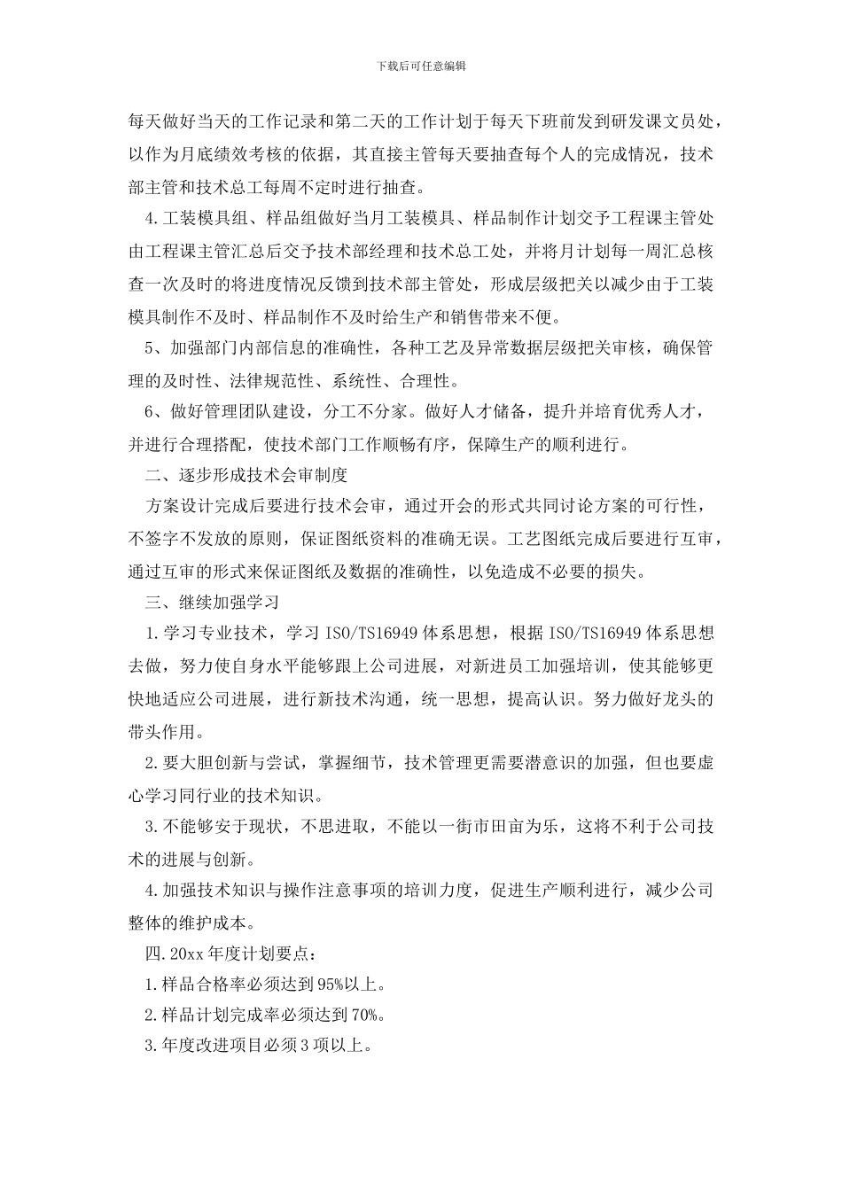 最新技术部年度工作计划范文4篇_第3页