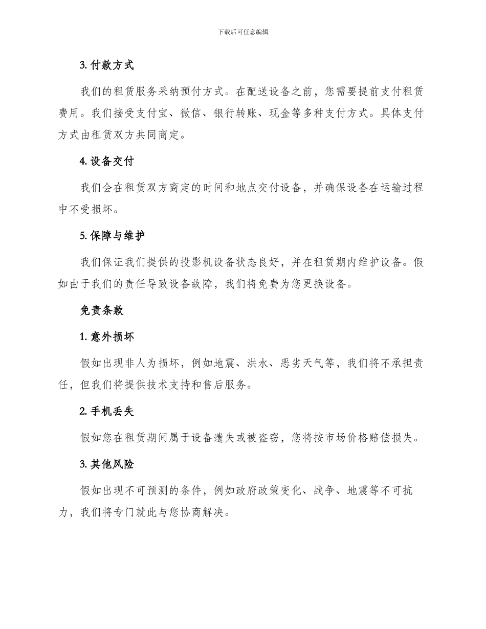 最新投影机设备租赁服务合同_第2页