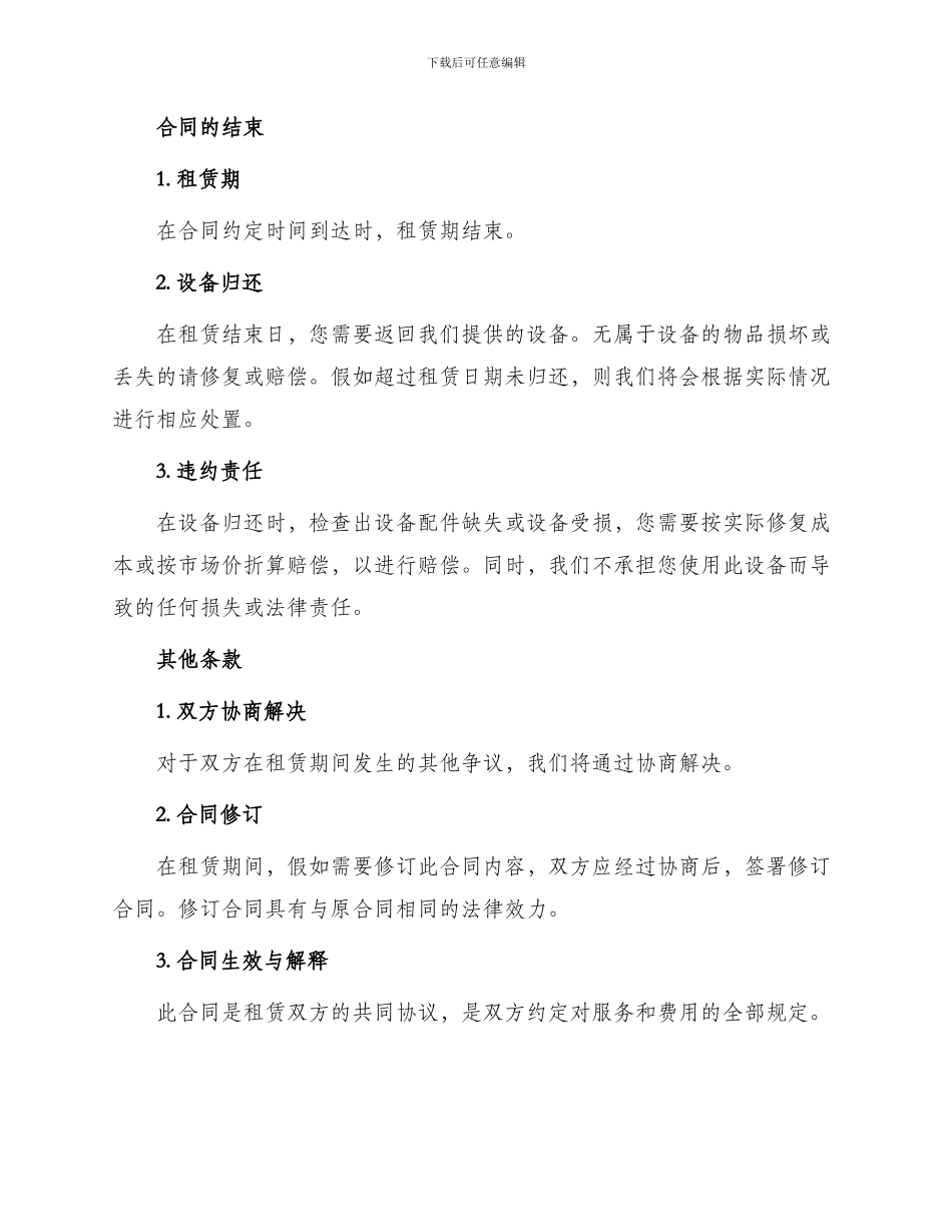 最新投影机设备租赁服务合同_第3页