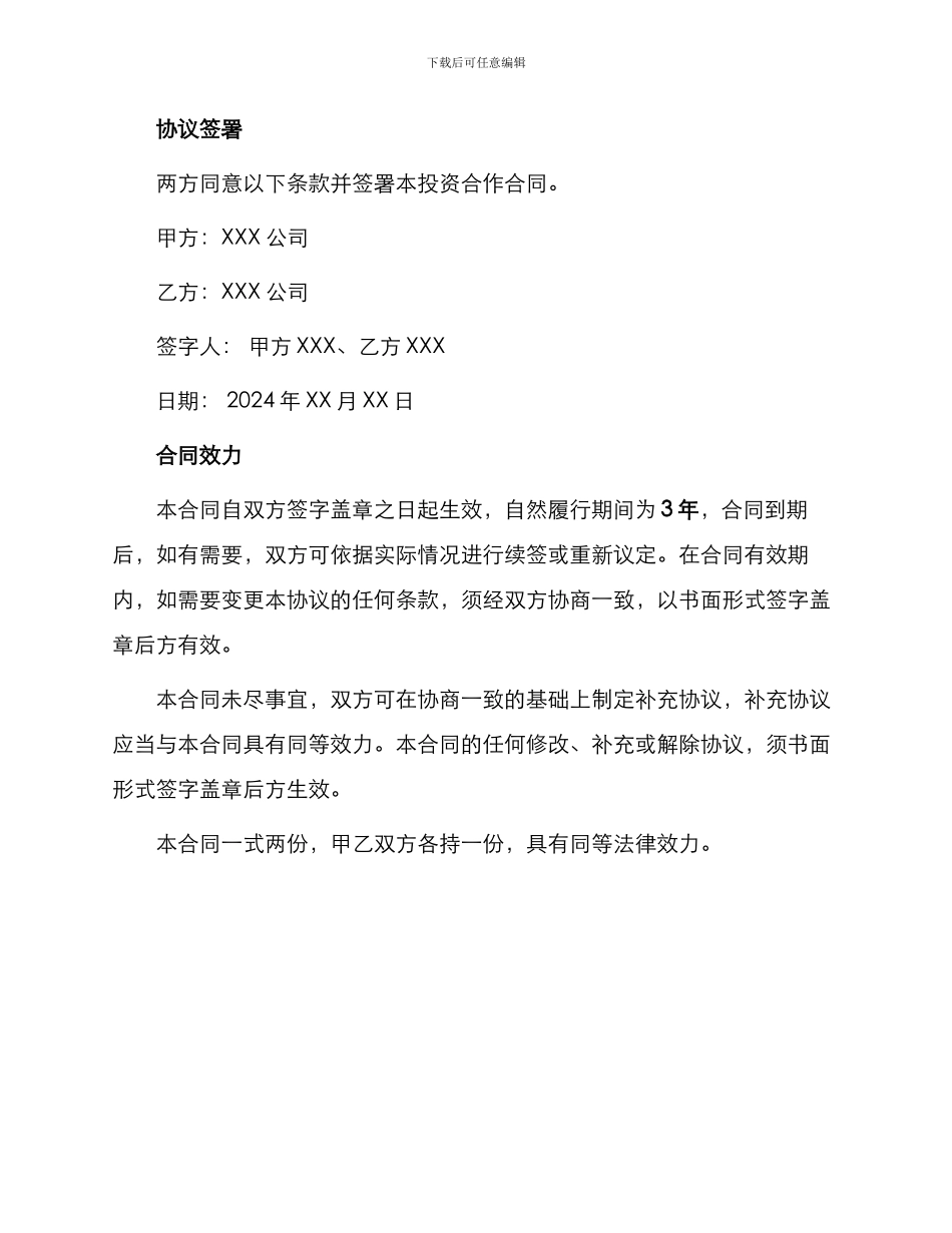 最新投资合作合同_第2页