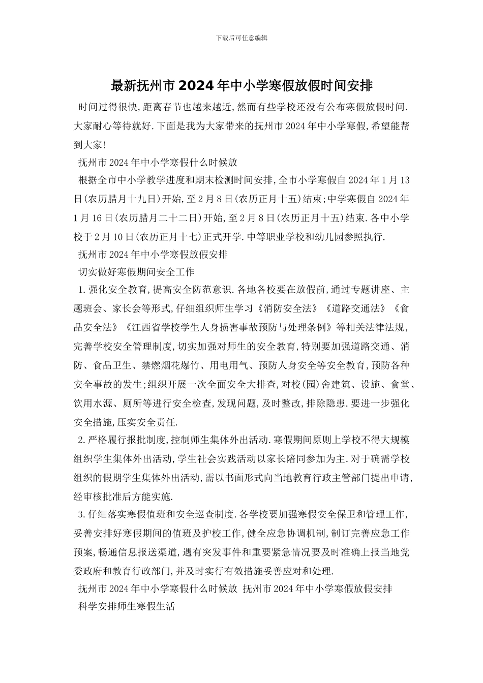 最新抚州市2024年中小学寒假放假时间安排_第1页