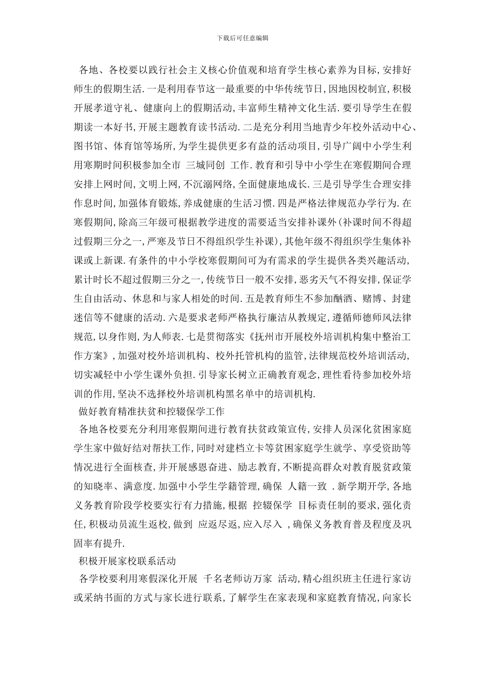 最新抚州市2024年中小学寒假放假时间安排_第2页