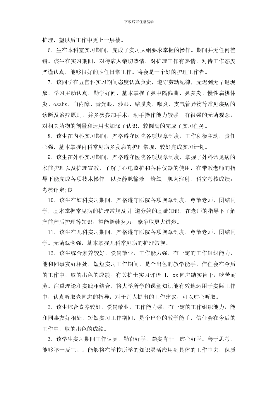 最新护士实习评语_第2页