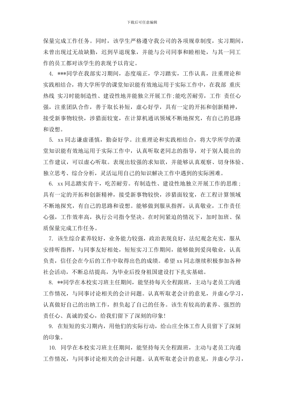 最新护士实习评语_第3页