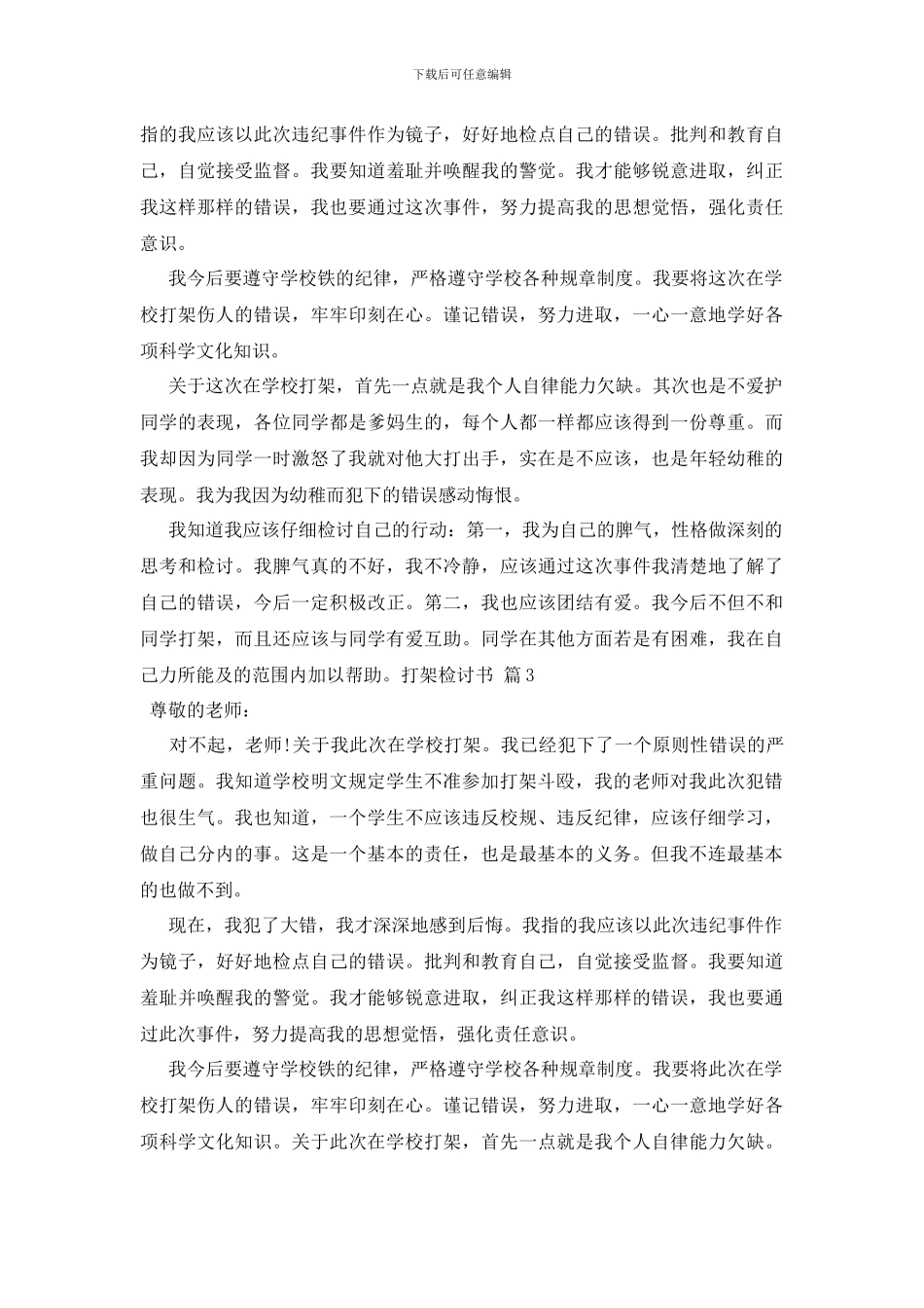 最新打架检讨书3篇_第2页