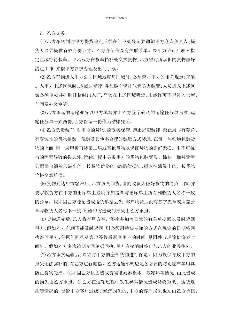 最新承揽运输合同模板3篇_第2页