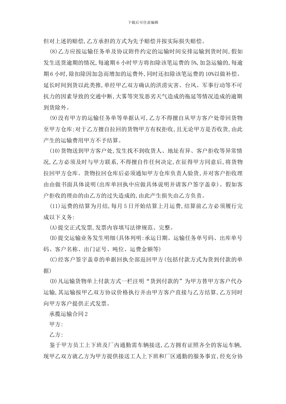 最新承揽运输合同模板3篇_第3页