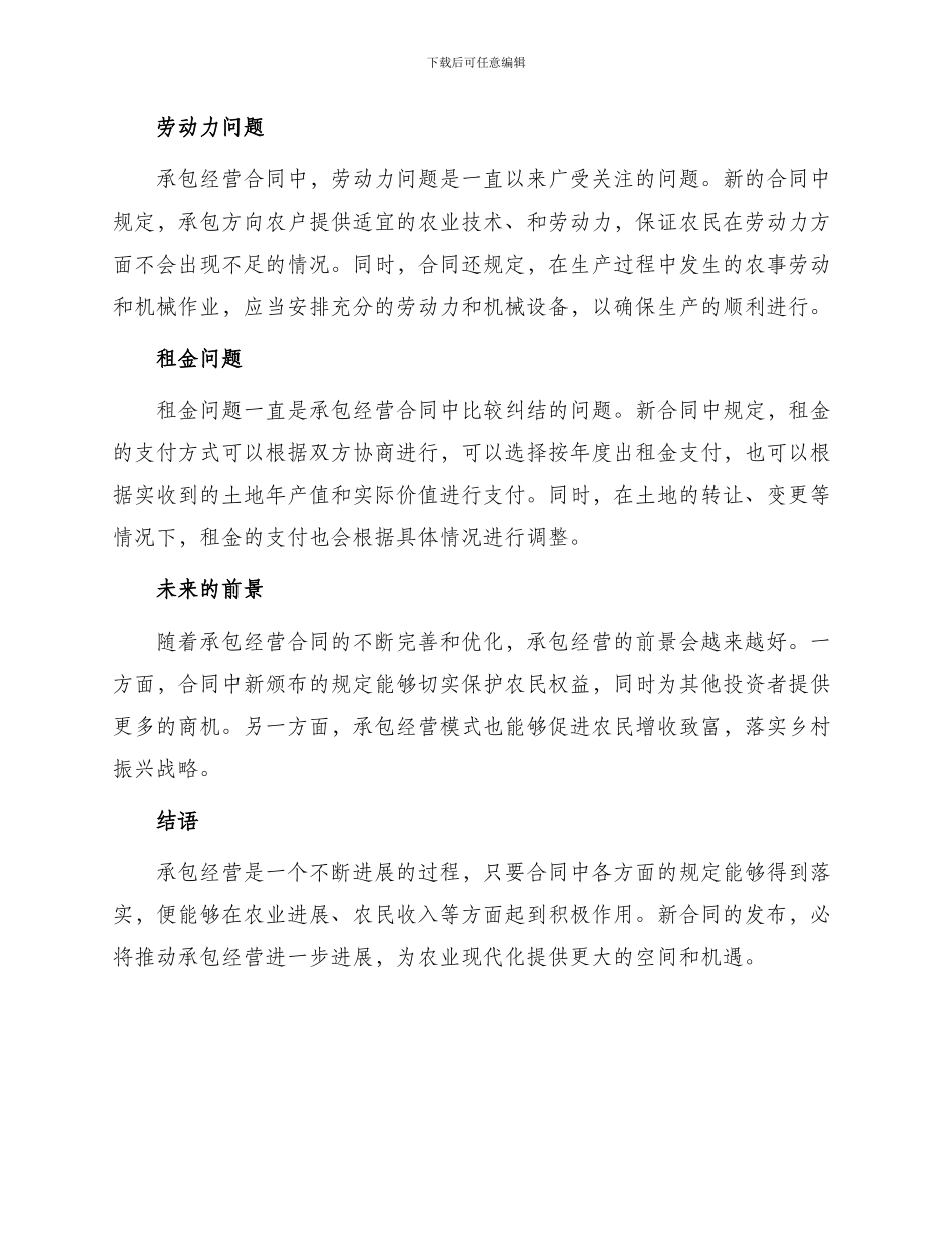 最新承包经营合同_第2页
