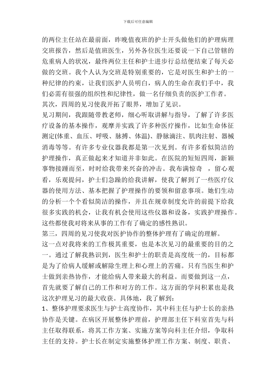 最新护理本科实习报告_第3页