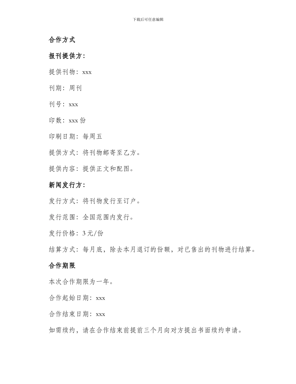 最新报刊合作协议_第2页
