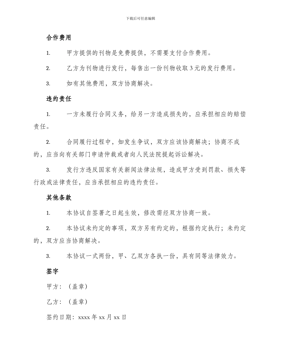 最新报刊合作协议_第3页