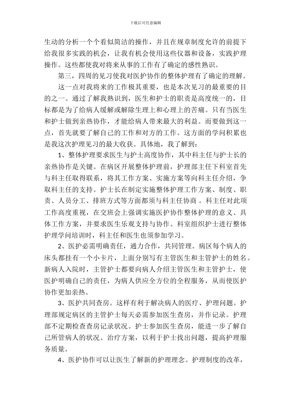 最新护理本科临床实习报告_第3页