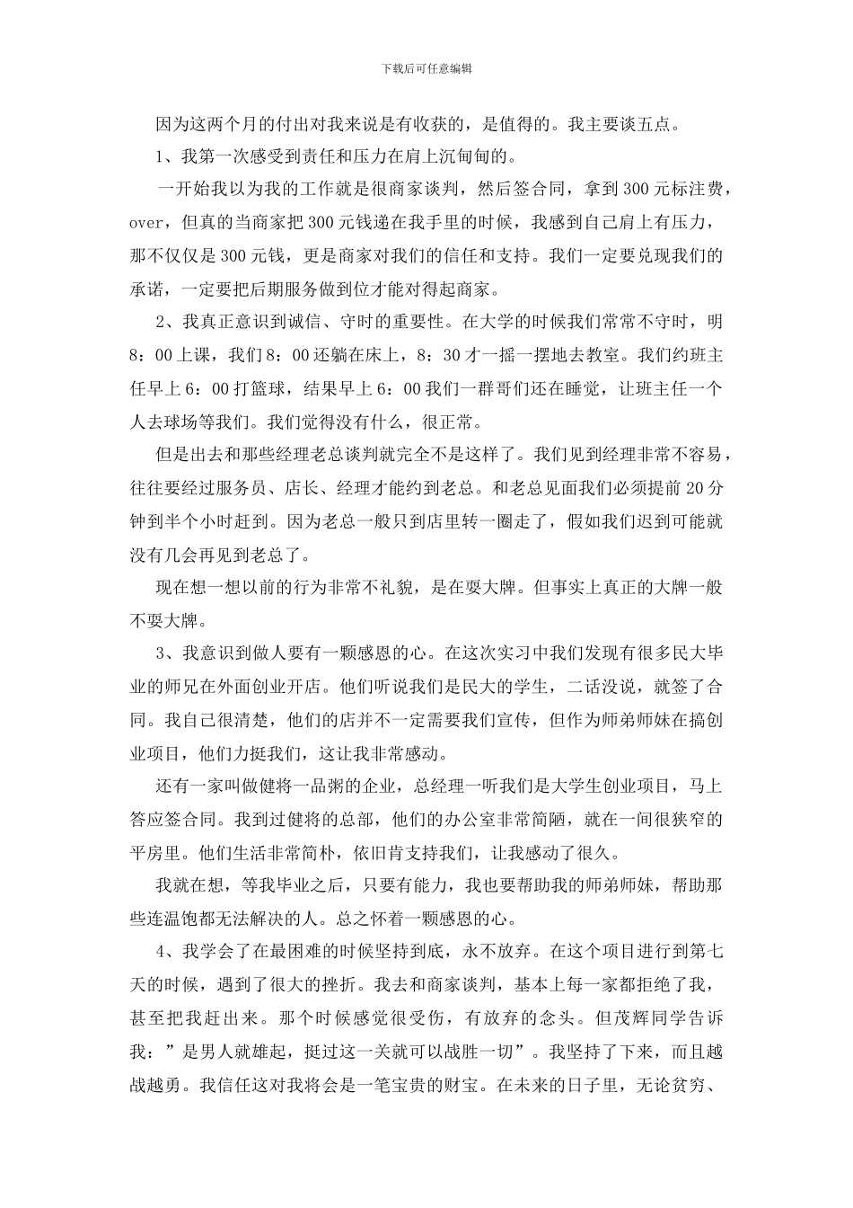 最新报告会发言稿四篇_第2页