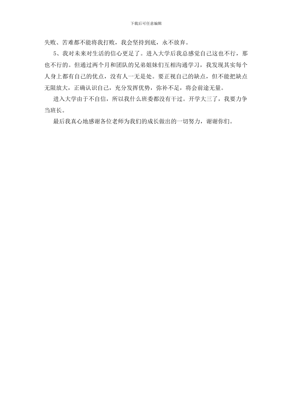 最新报告会发言稿四篇_第3页