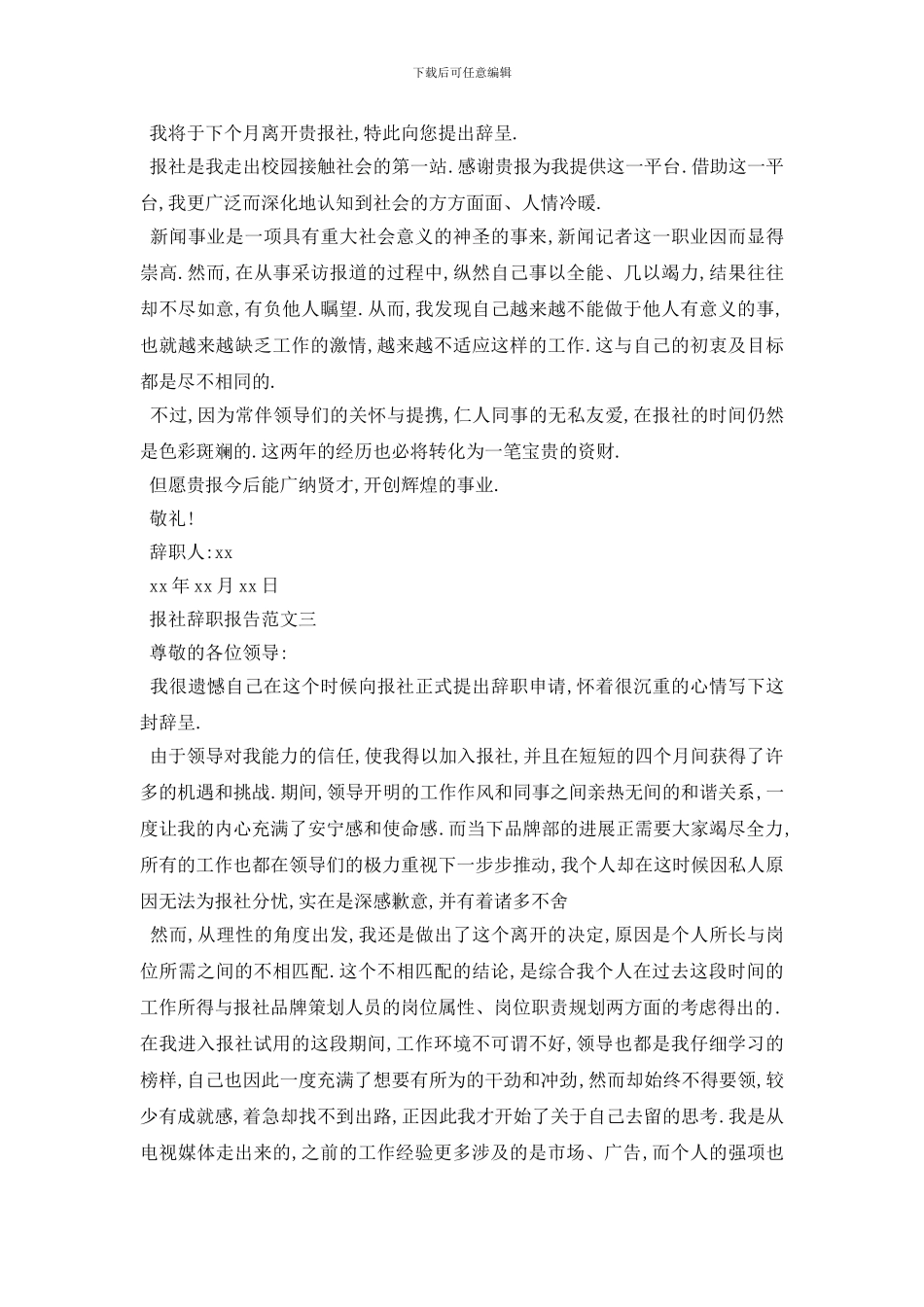 最新报社辞职报告2024优选范文集锦5篇_第2页