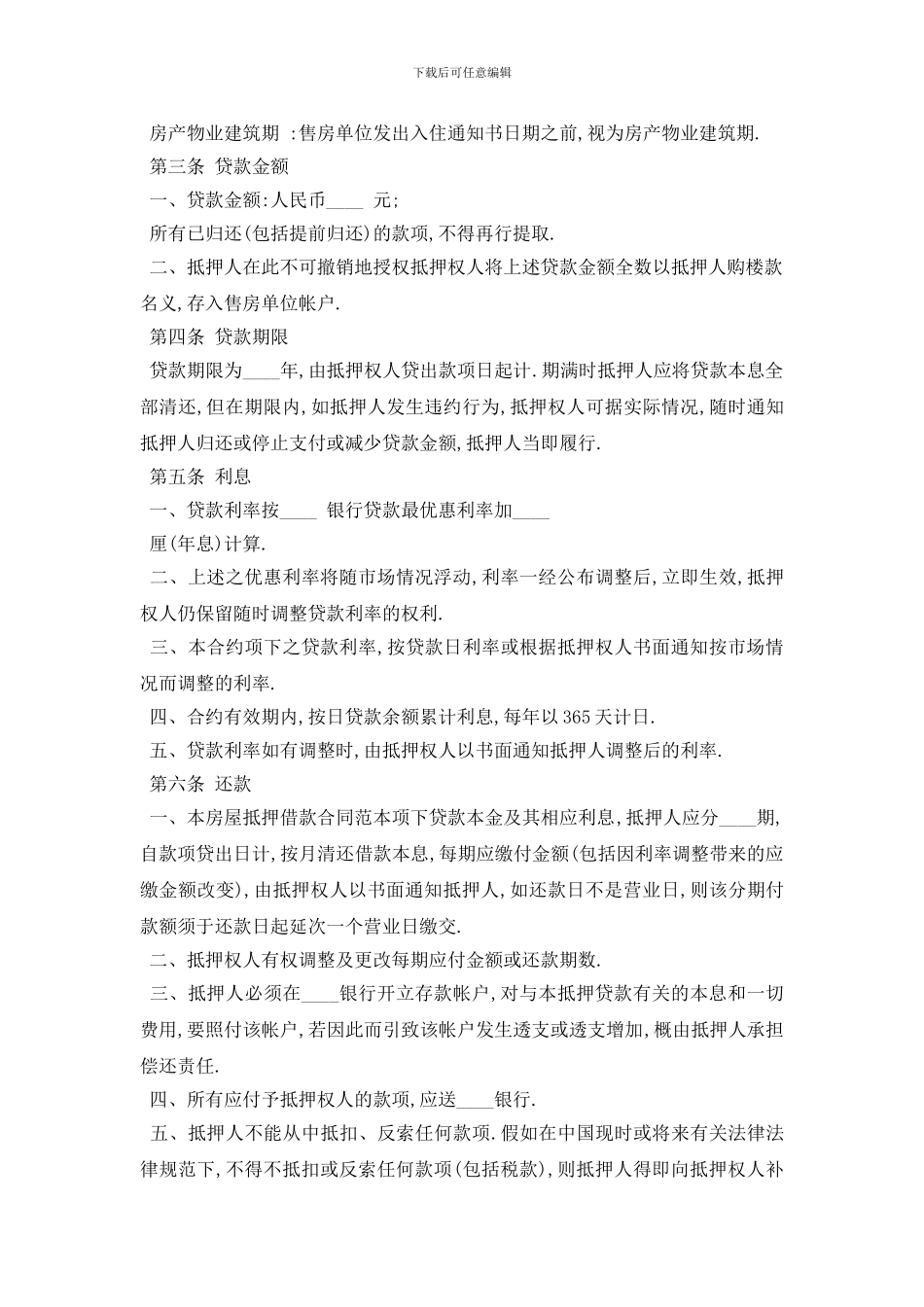 最新抵押借款合同范本5篇_第2页