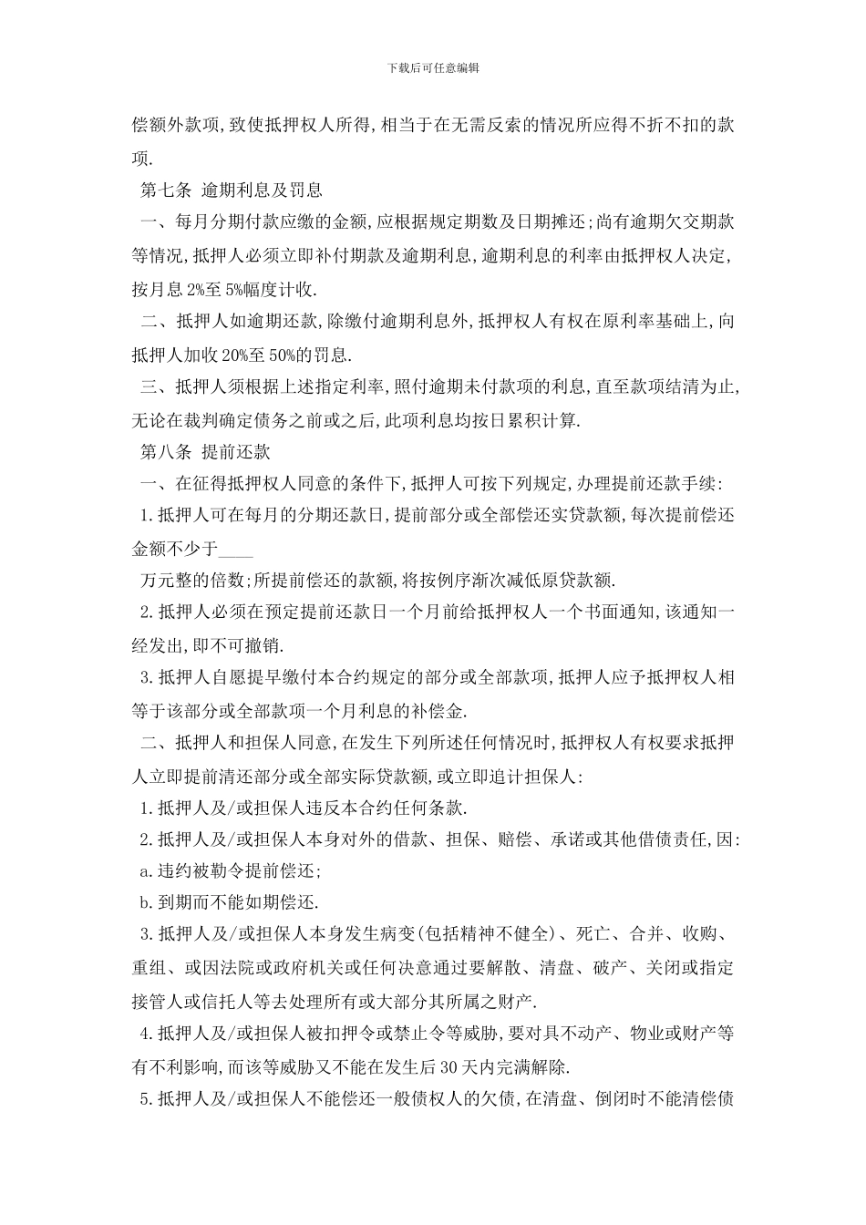 最新抵押借款合同范本5篇_第3页