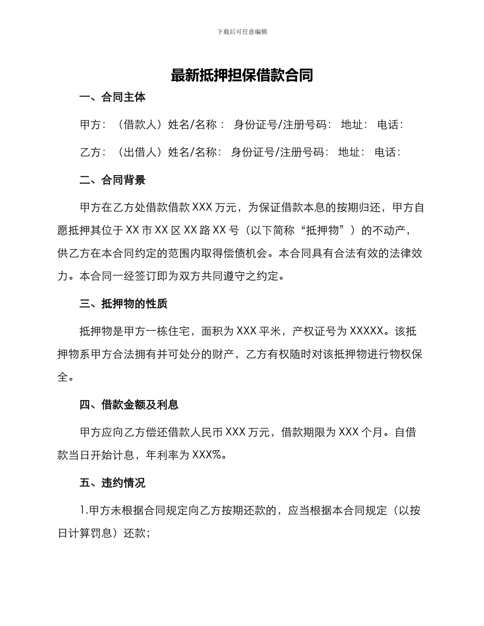 最新抵押担保借款合同_第1页