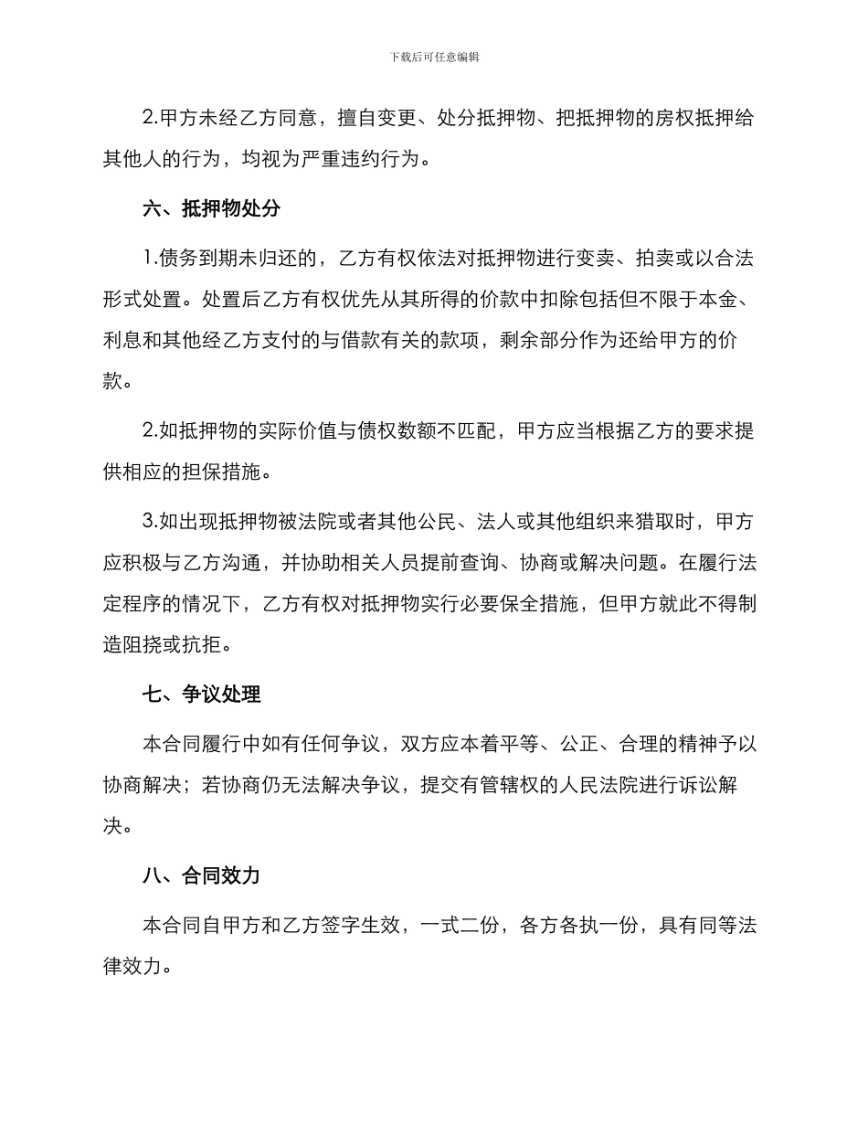 最新抵押担保借款合同_第2页