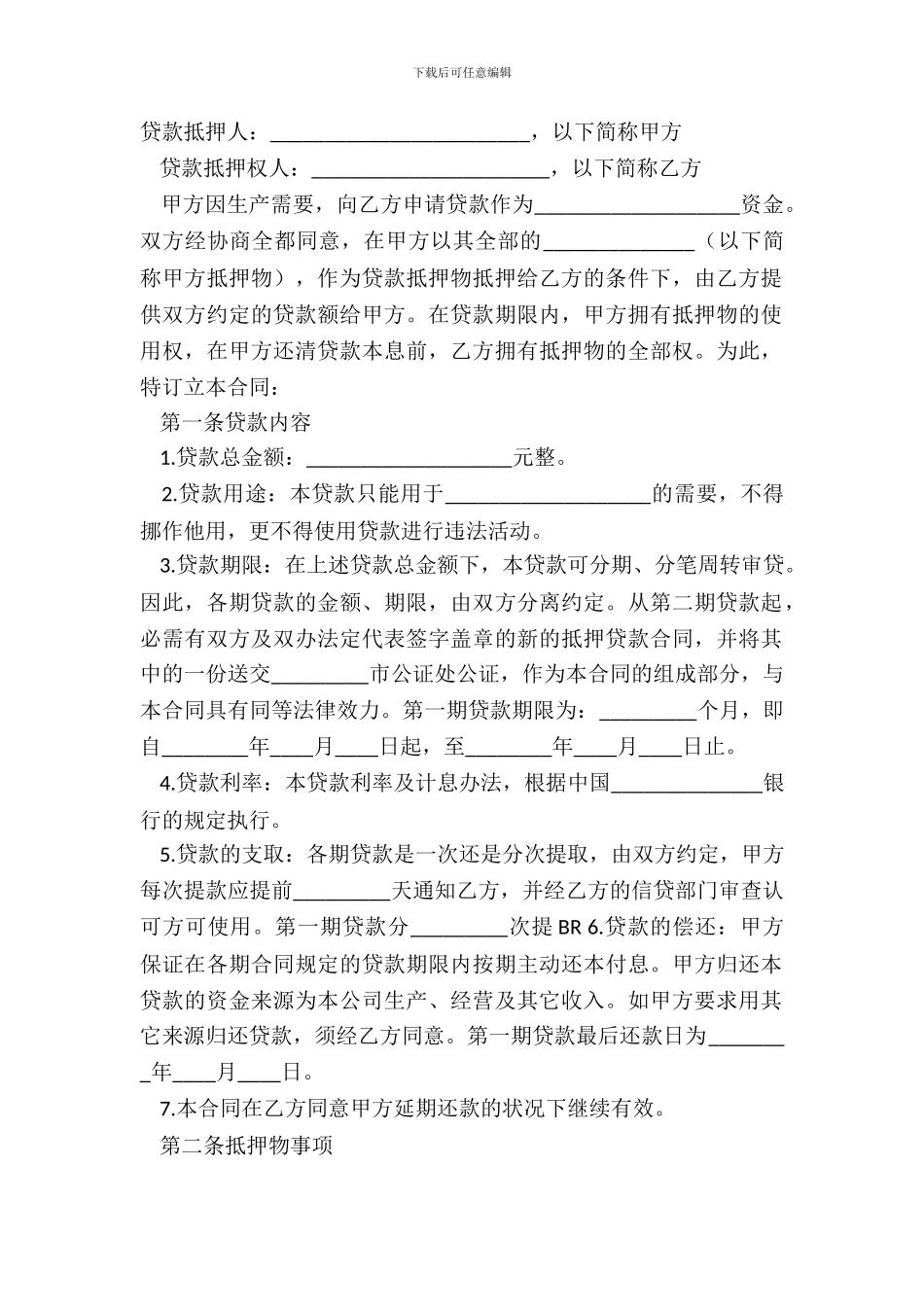 最新抵押担保借款合同范本_第2页