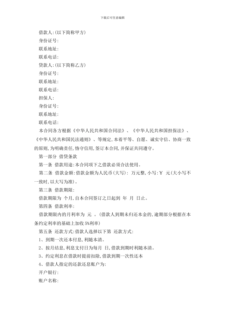 最新担保借款合同模板精选3篇_第3页