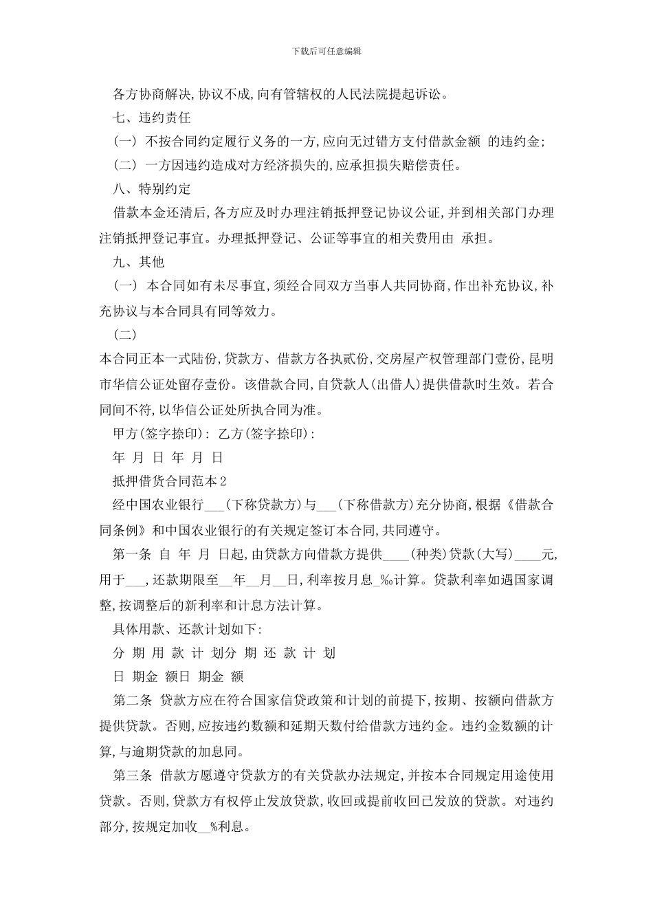 最新抵押借货合同范本精选3篇_第2页