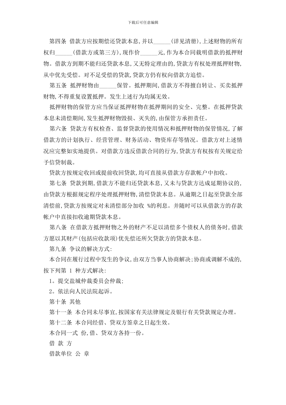 最新抵押借货合同范本精选3篇_第3页