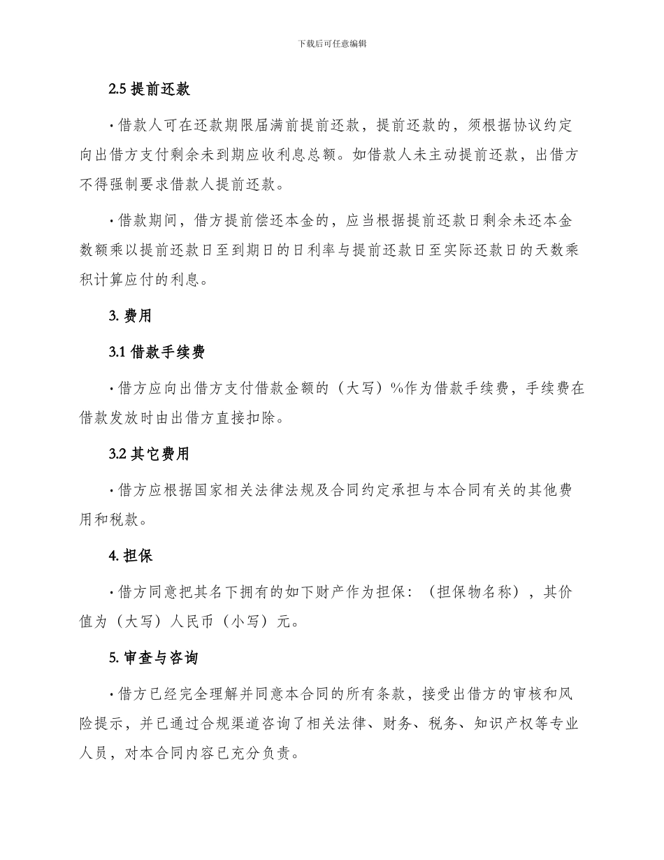 最新担保借款合同_第2页