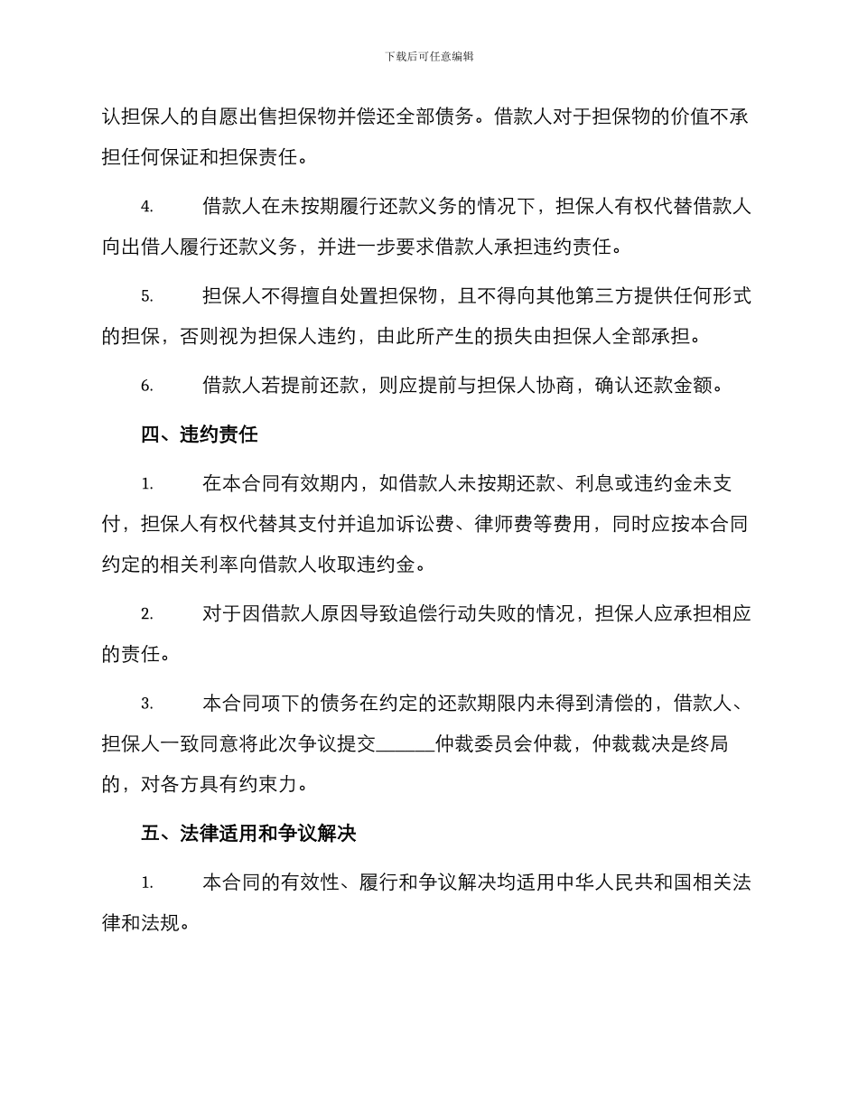 最新担保借款合同简单版_第2页