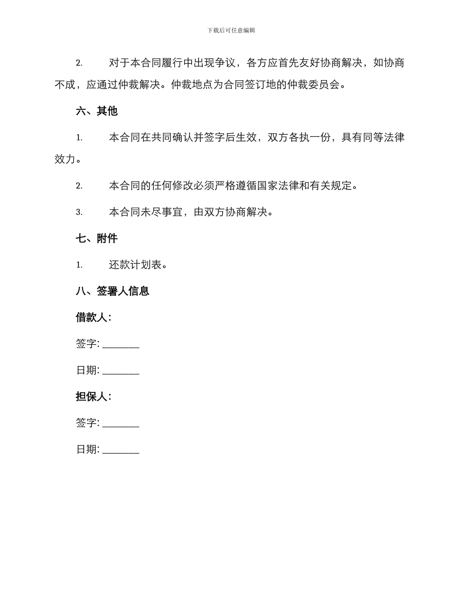 最新担保借款合同简单版_第3页