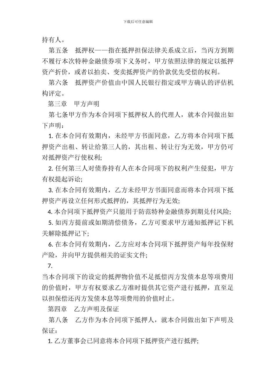 最新担保合同范本_第3页