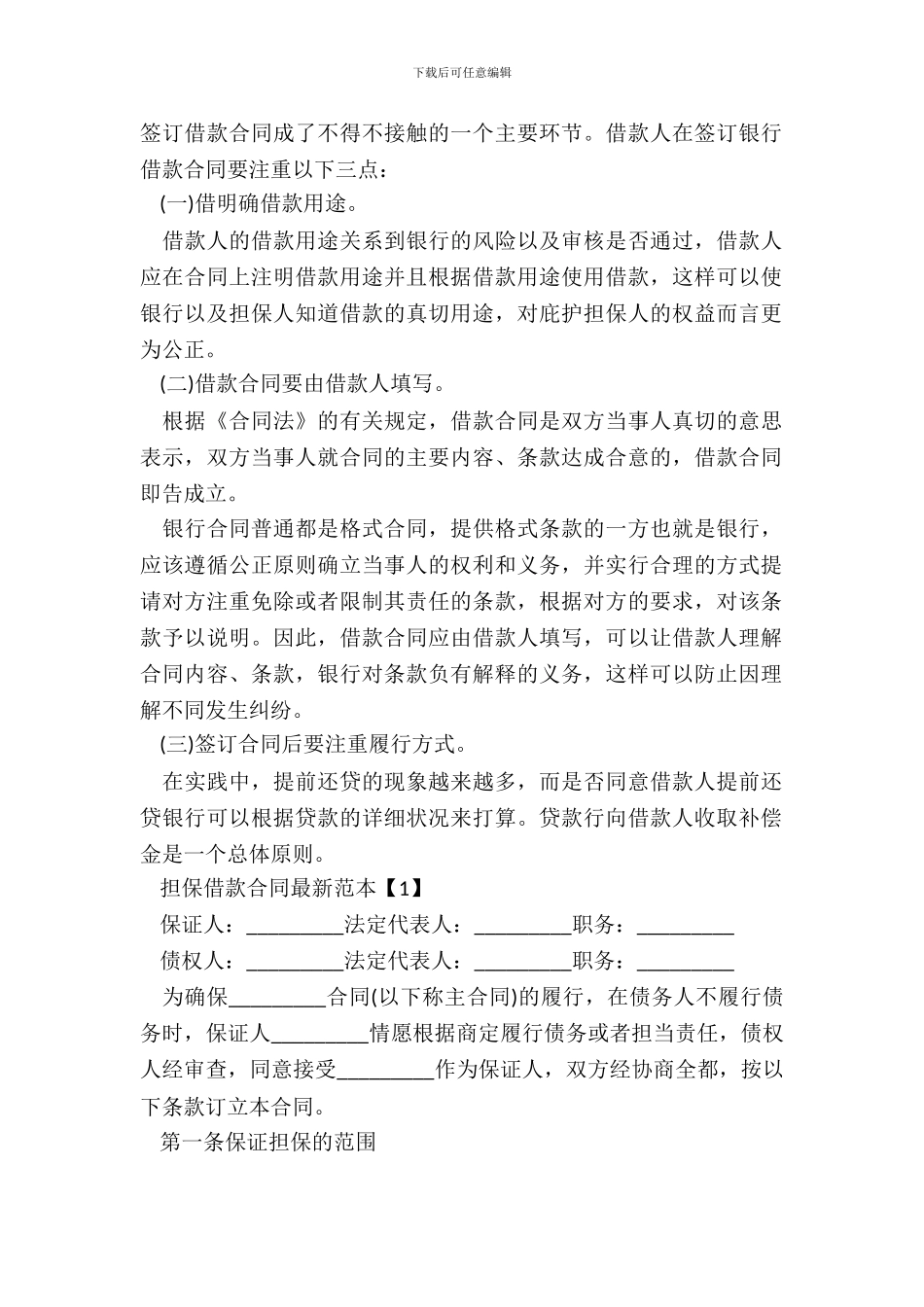 最新担保借款合同范本_第2页