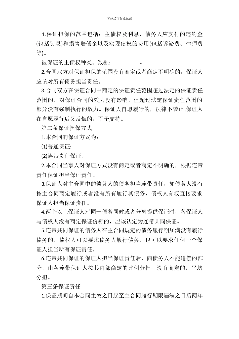 最新担保借款合同范本_第3页