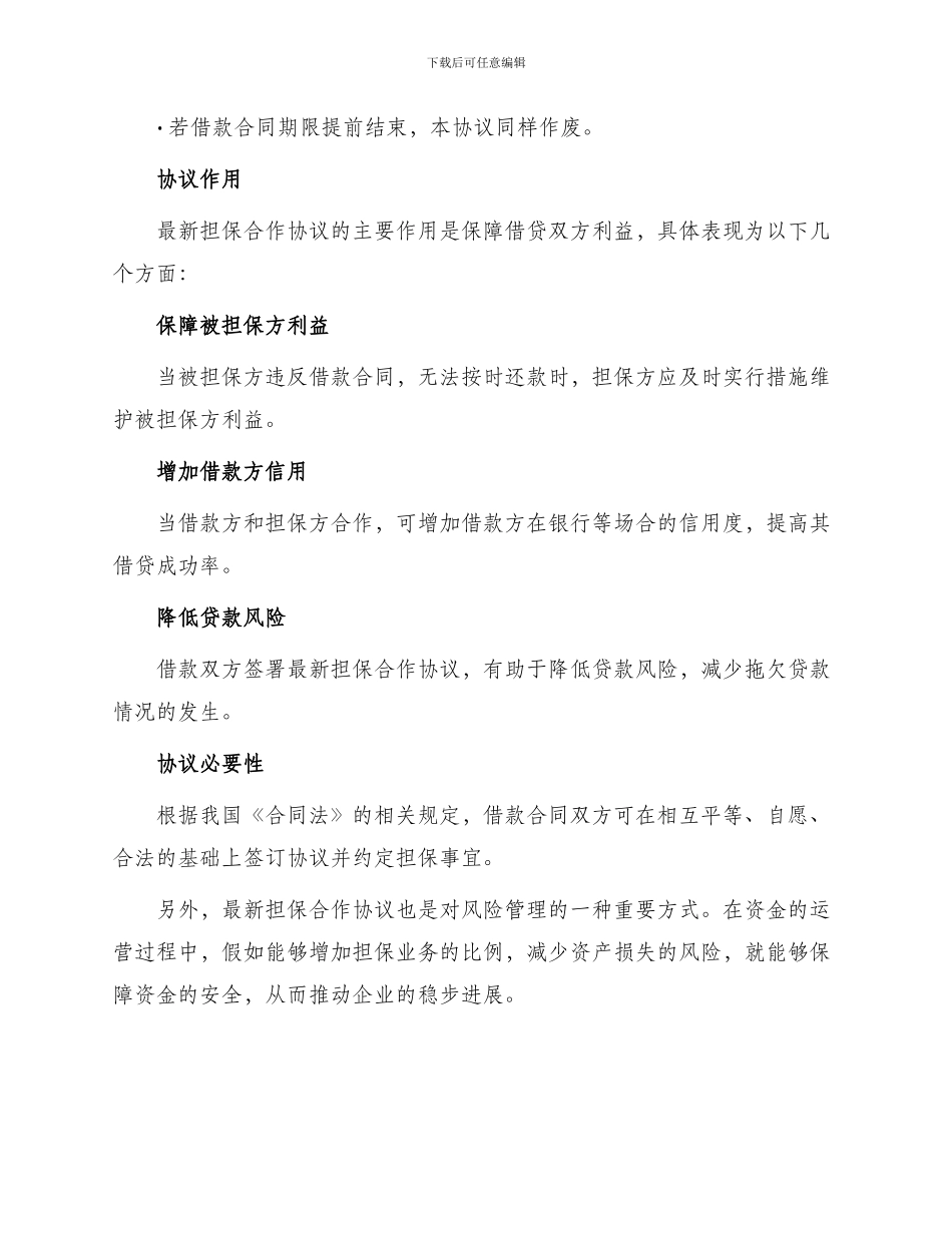 最新担保合作协议_第2页
