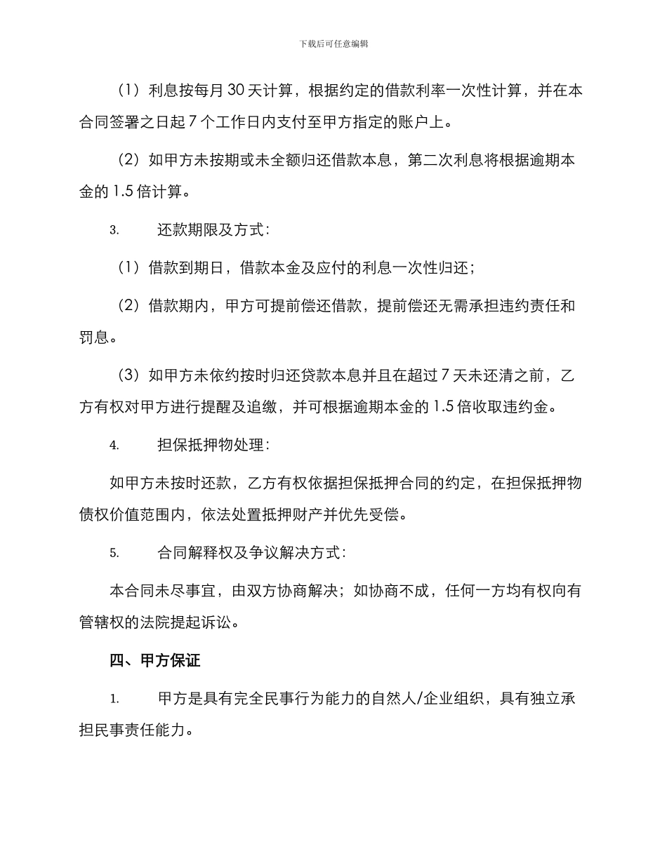 最新担保抵押借款合同_第2页