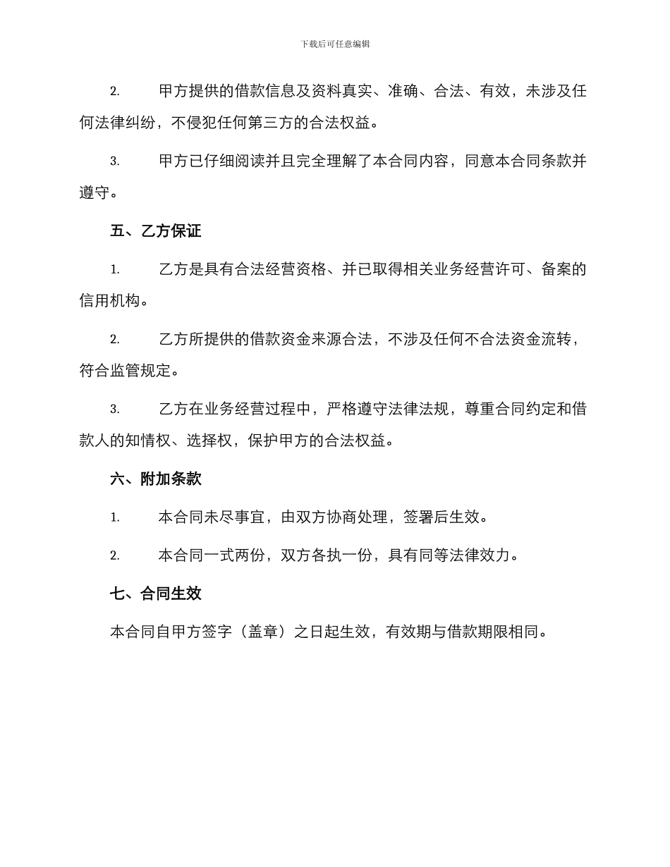 最新担保抵押借款合同_第3页