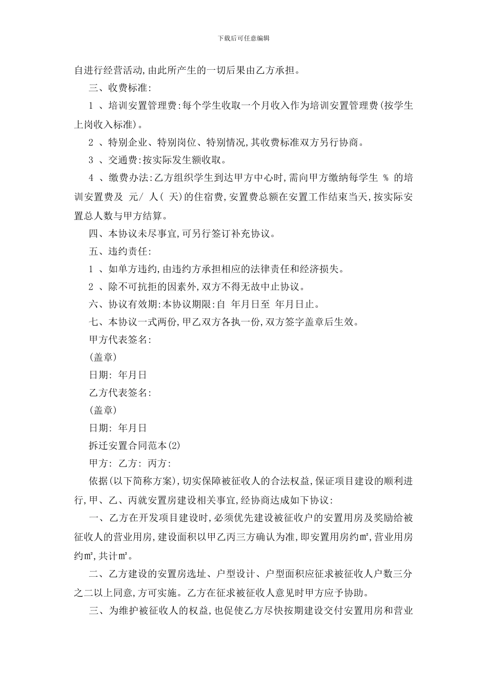 最新拆迁安置合同范本5篇_第2页