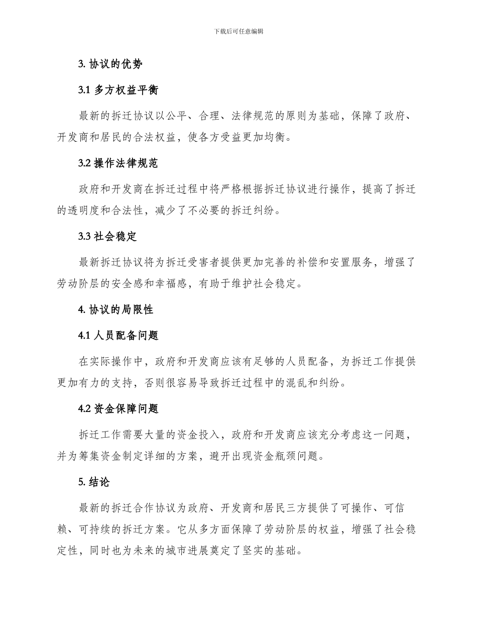 最新拆迁合作协议_第2页