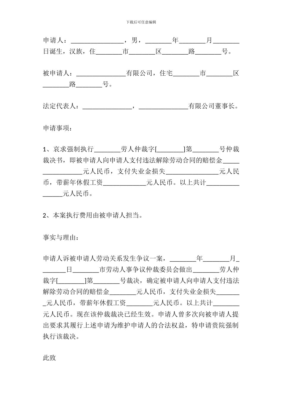 最新拖欠工资的劳动仲裁申请书_第2页