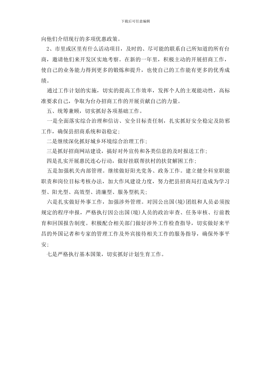 最新招商部年度工作计划_第2页