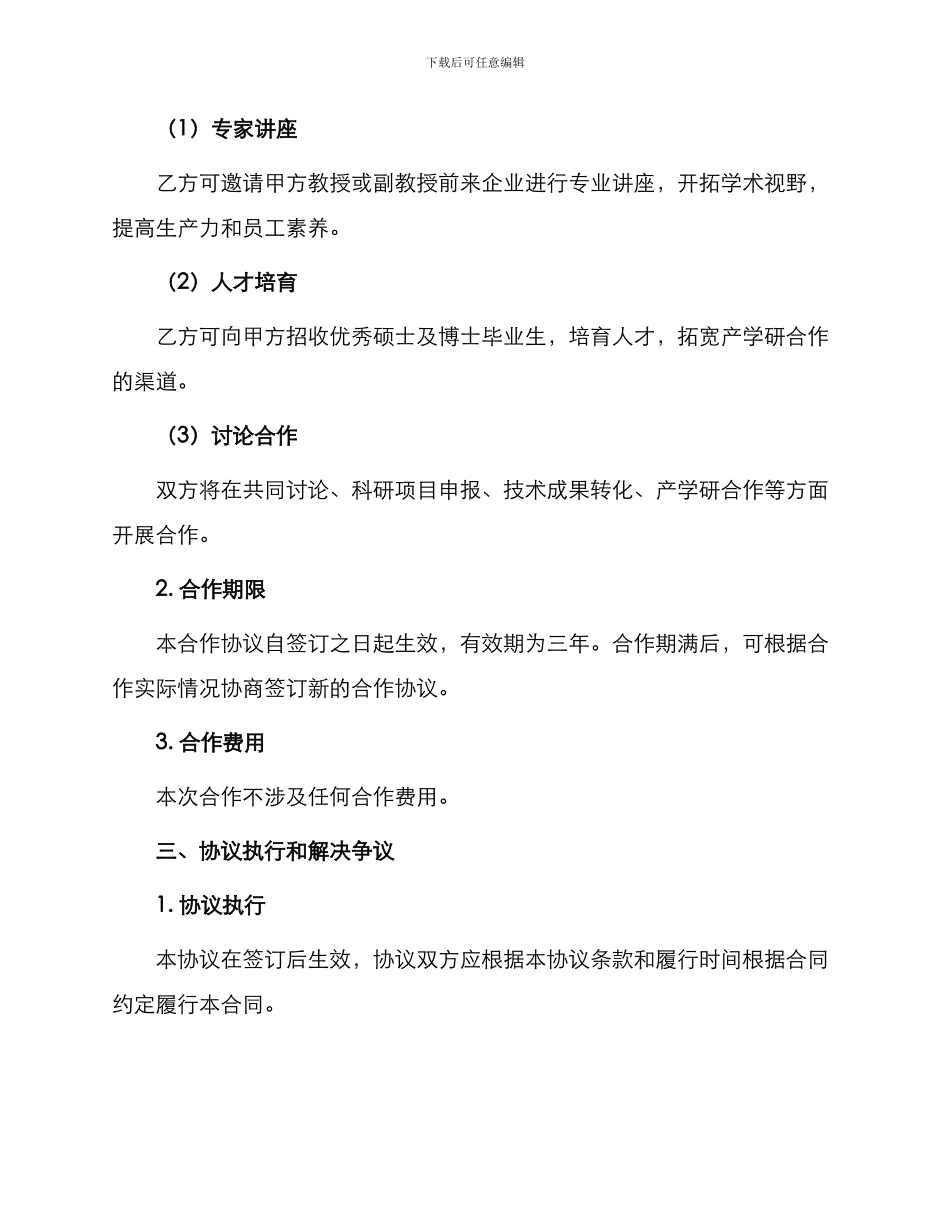 最新招生合作协议书_第2页
