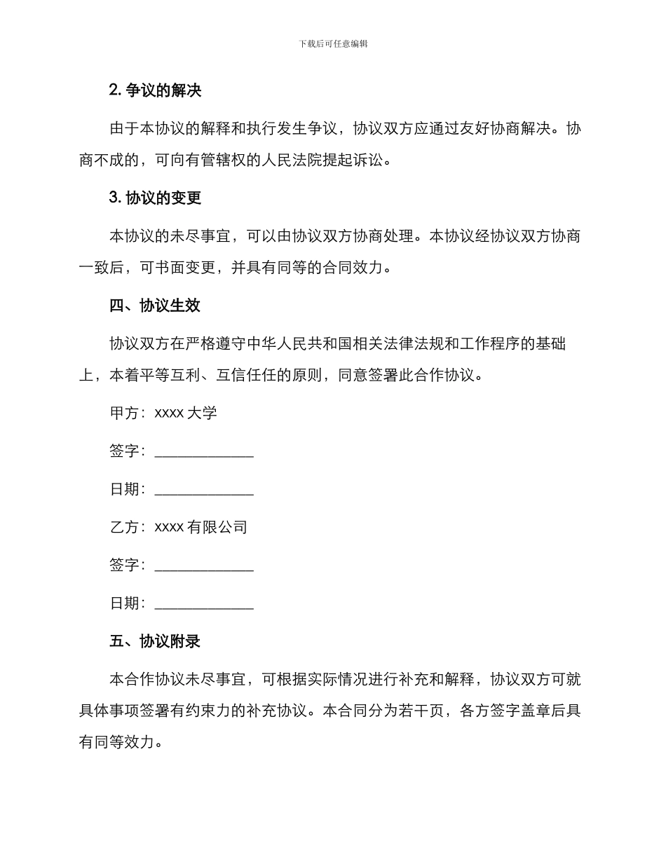 最新招生合作协议书_第3页