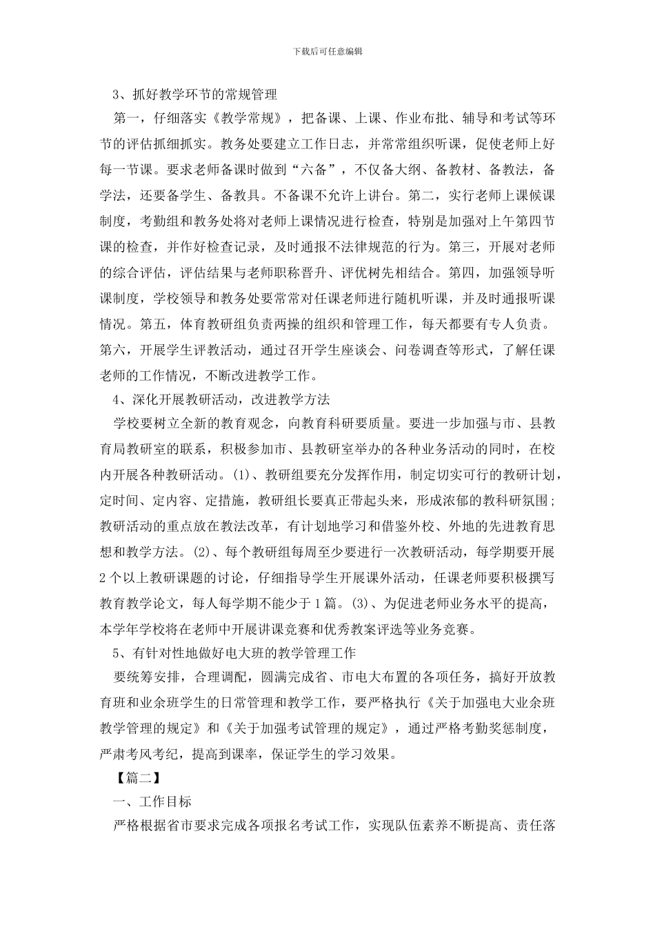 最新招生办工作计划书范文_第2页