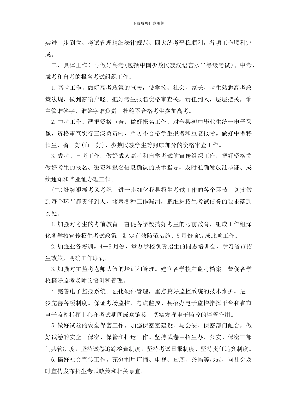 最新招生办工作计划书范文_第3页