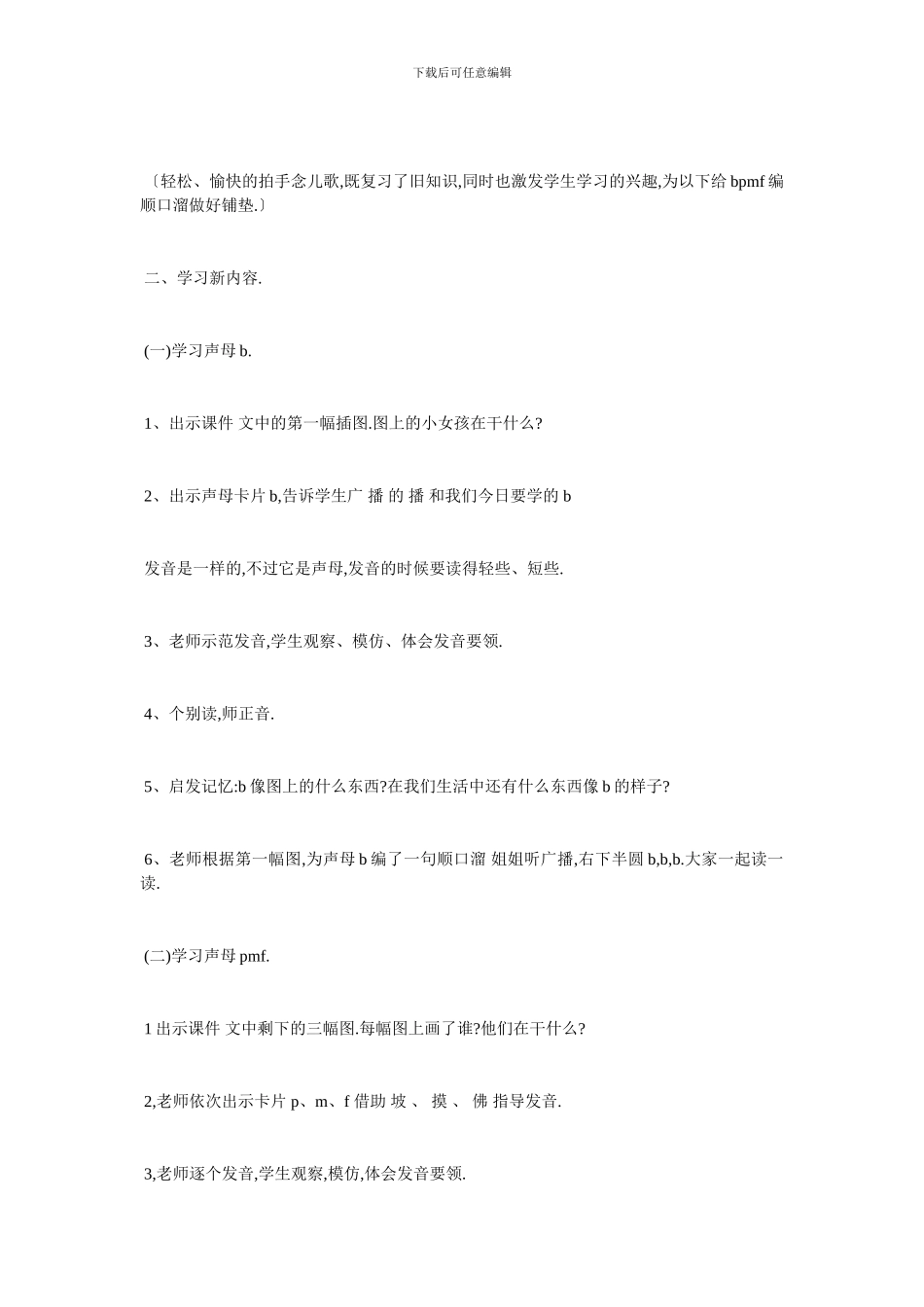 最新拼音《bpmf》教学设计_第3页