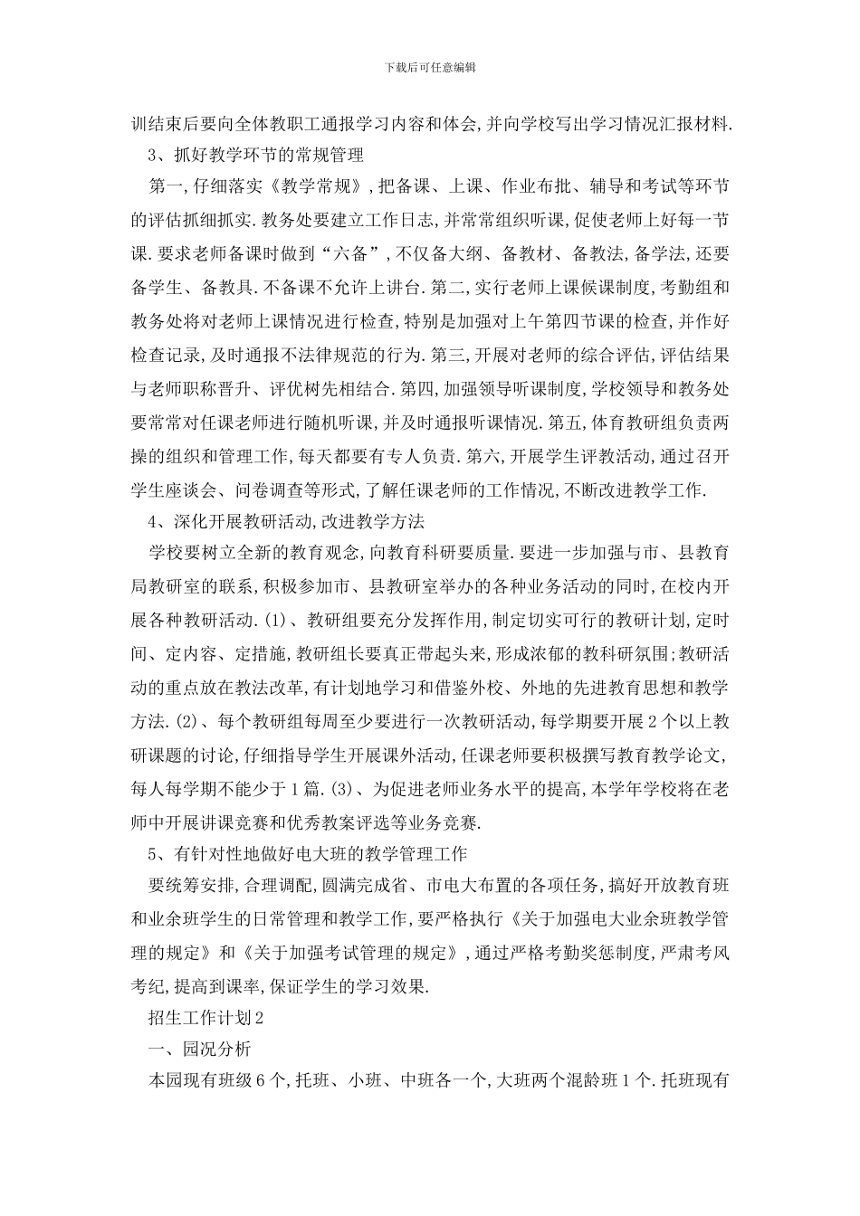 最新招生工作计划模板_第2页