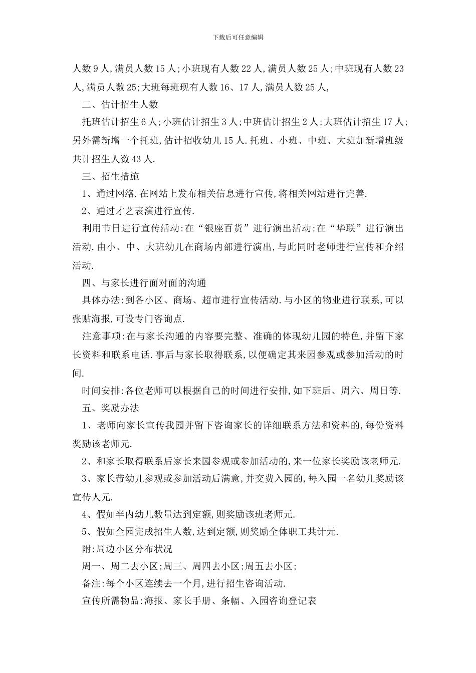 最新招生工作计划模板_第3页