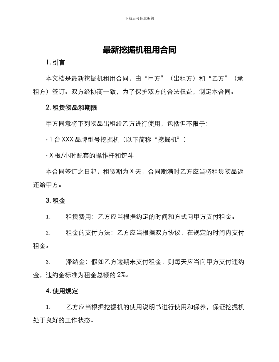 最新挖掘机租用合同_第1页