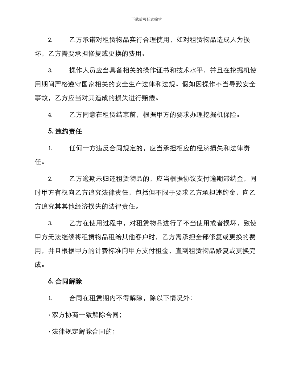 最新挖掘机租用合同_第2页