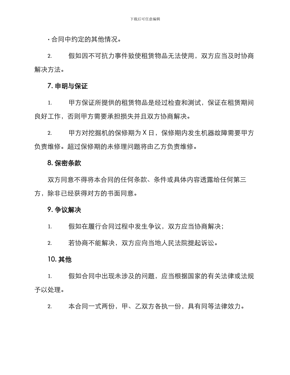 最新挖掘机租用合同_第3页